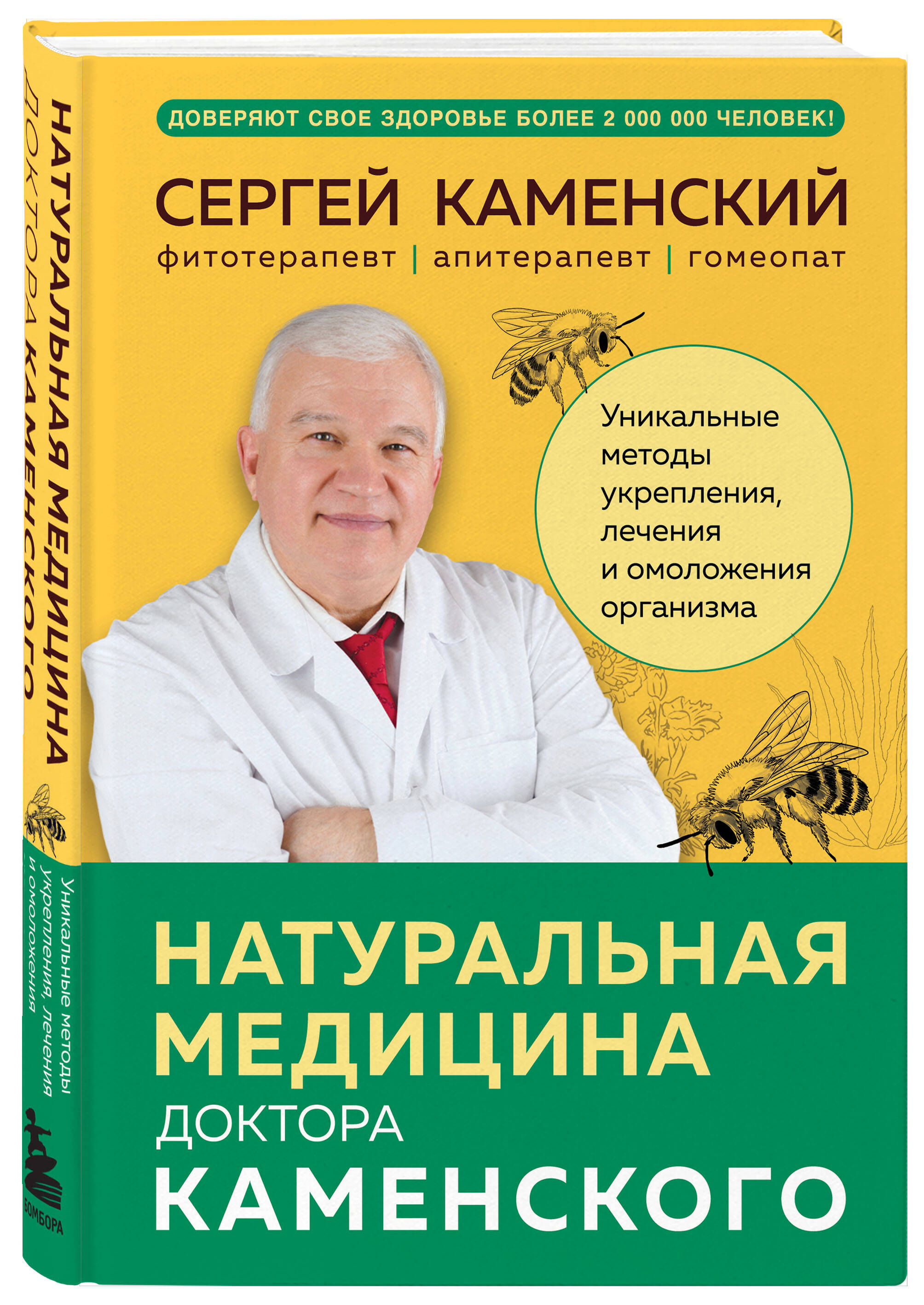 

Натуральная медицина доктора Каменского Уникальные методы укрепления, лечения