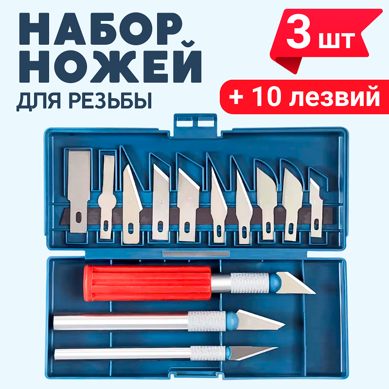 

Макетный канцелярский нож скальпель для резьбы набор с лезвиями