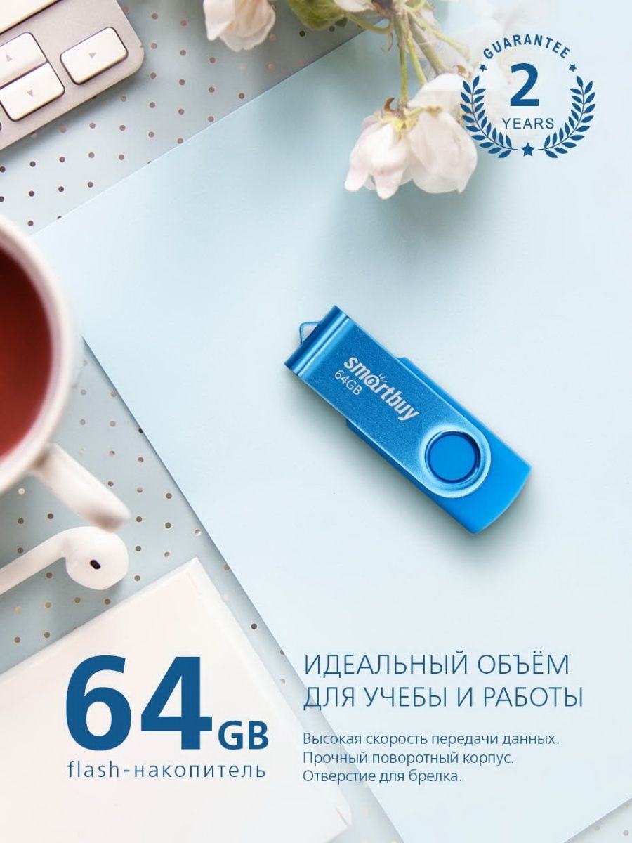 

Флэш диск Smartbuy 64GB Twist (SB64GB2TWB), синий