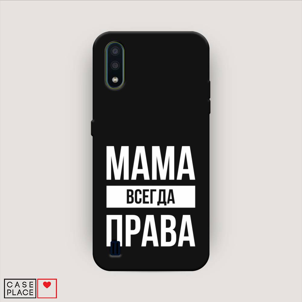 

Чехол Awog на Samsung Galaxy M01 / Самсунг M01 "Мама права", Серый;прозрачный;белый, 2101152-1