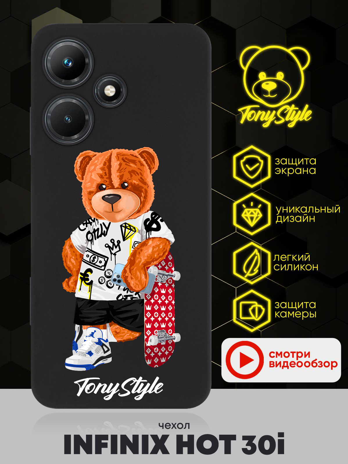 

Чехол для смартфона Infinix Hot 30i Tony Style со скейтом черный, Коричневый;черный;красный