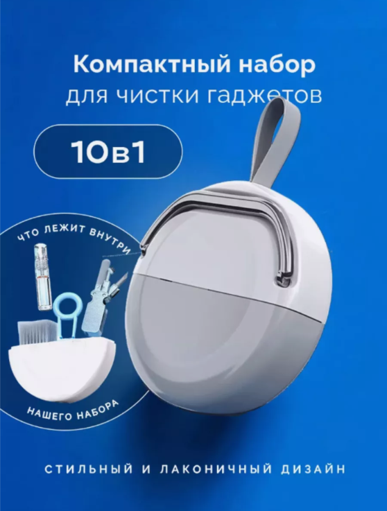 

Набор для чистки наушников Goodstorage 10 в 1, серый