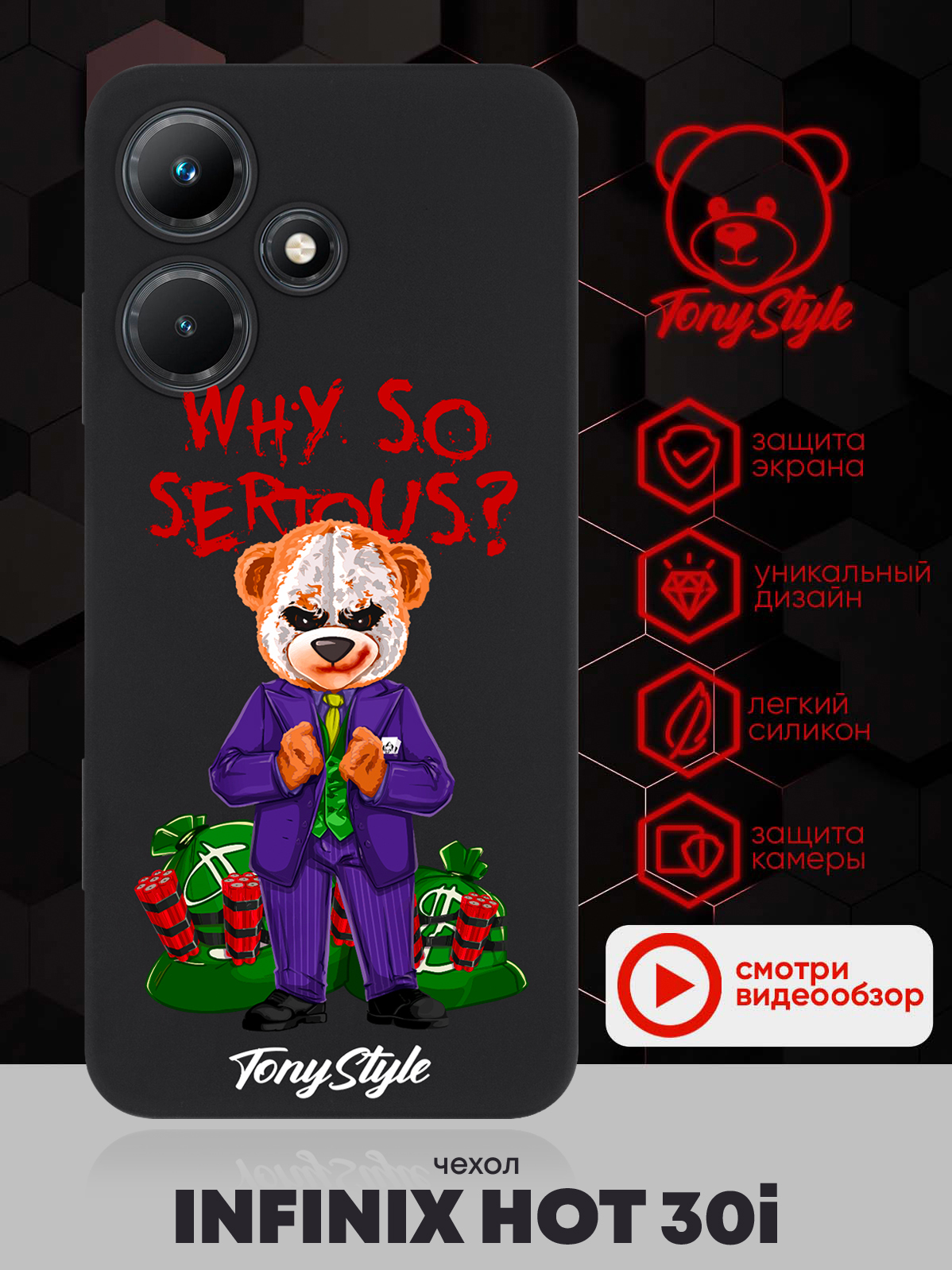 

Чехол для смартфона Infinix Hot 30i Tony Style Why so serious черный, Разноцветный