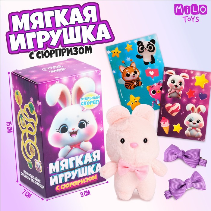 Мягкая игрушка с сюрпризом 