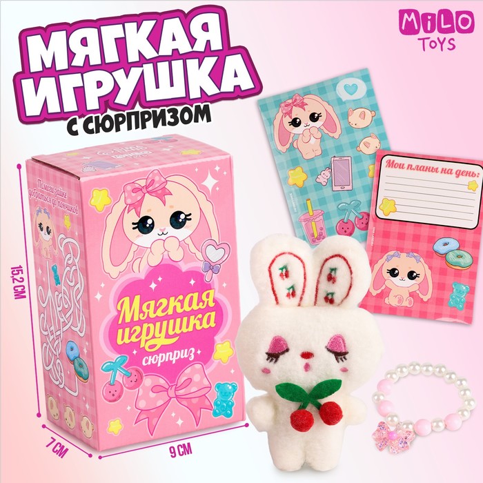 

Мягкая игрушка с сюрпризом "Зайка", Белый