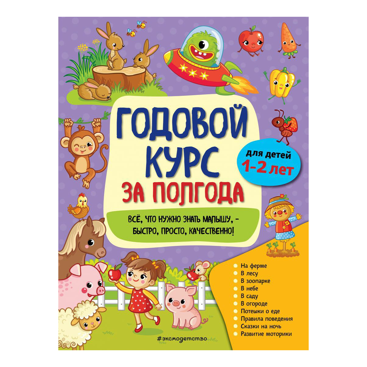 

Книга Годовой курс за полгода Анна Горохова