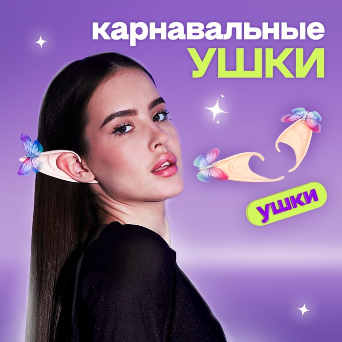 

Уши унисекс Эльф Страна Карнавалия Сказка бежевые 15х2х12, Бежевый, Сказка