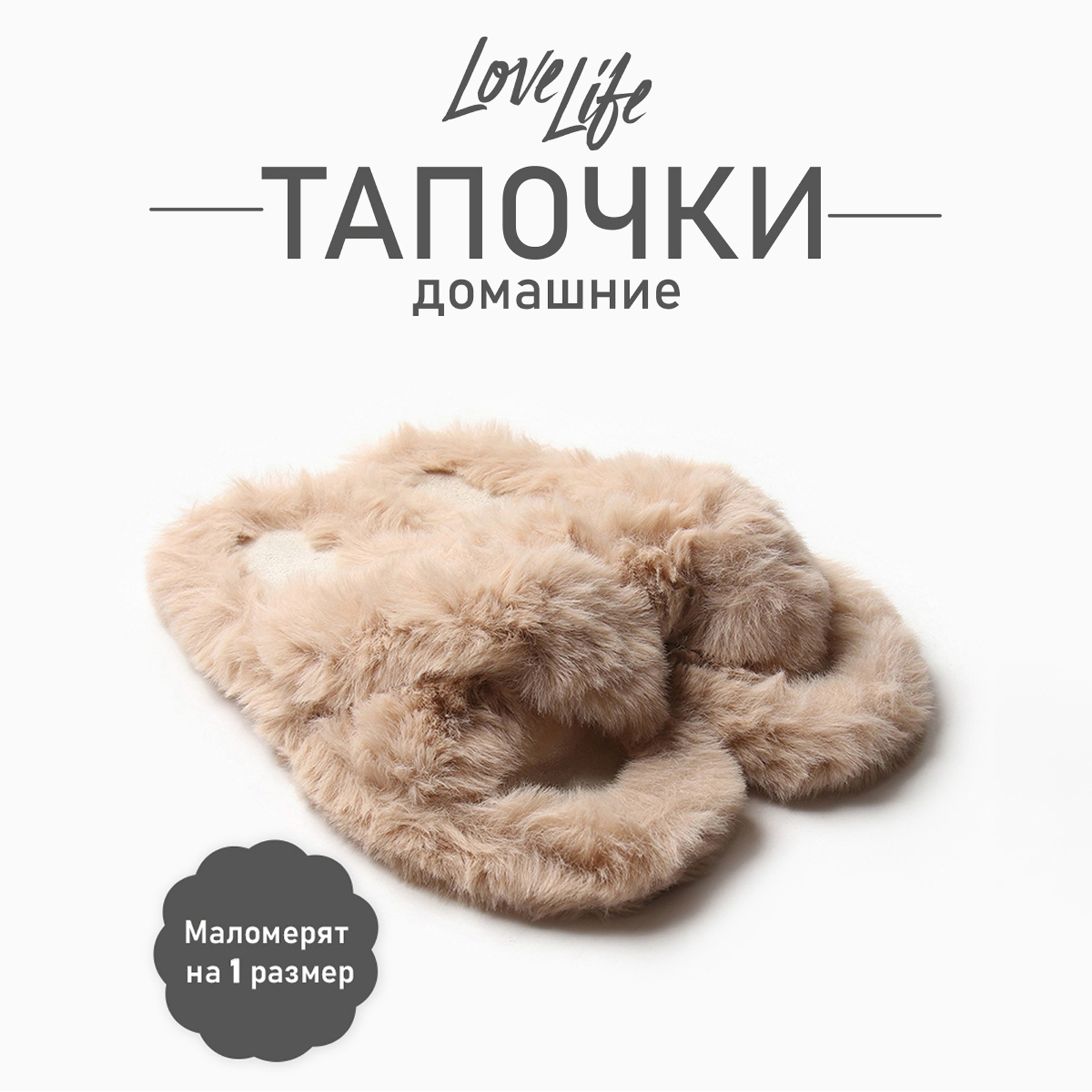 

Тапочки женские LoveLife Криста-07 бежевые 36 RU, Бежевый, Криста-07