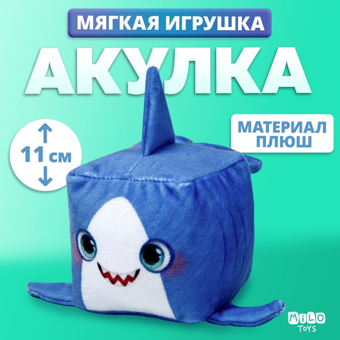 

Мягкая игрушка кубик "Акула", Синий
