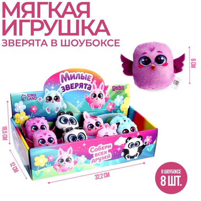 Мягкая игрушка «Пушистые зверята» МИКС (8 шт.)