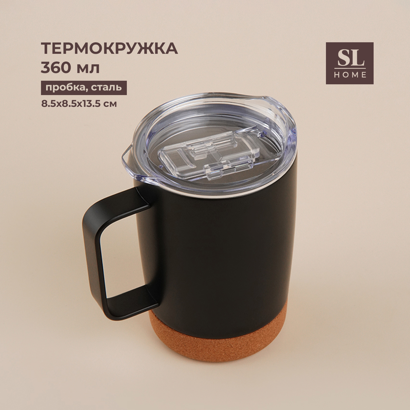 Термокружка SL Home, 360 мл