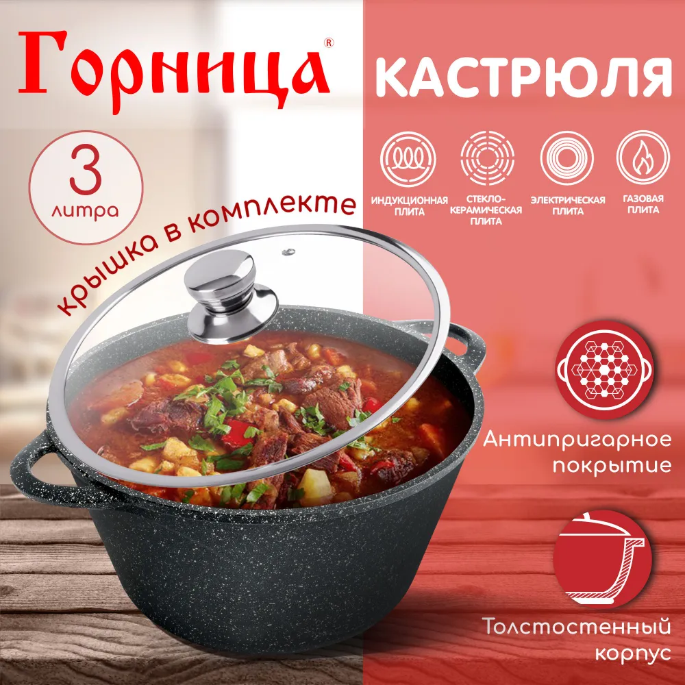 

Кастрюля Горница 3 л, с крышкой, серия "Гранит Induction" для индукционной плиты Ик2433аг, Черный, горница кастрюли