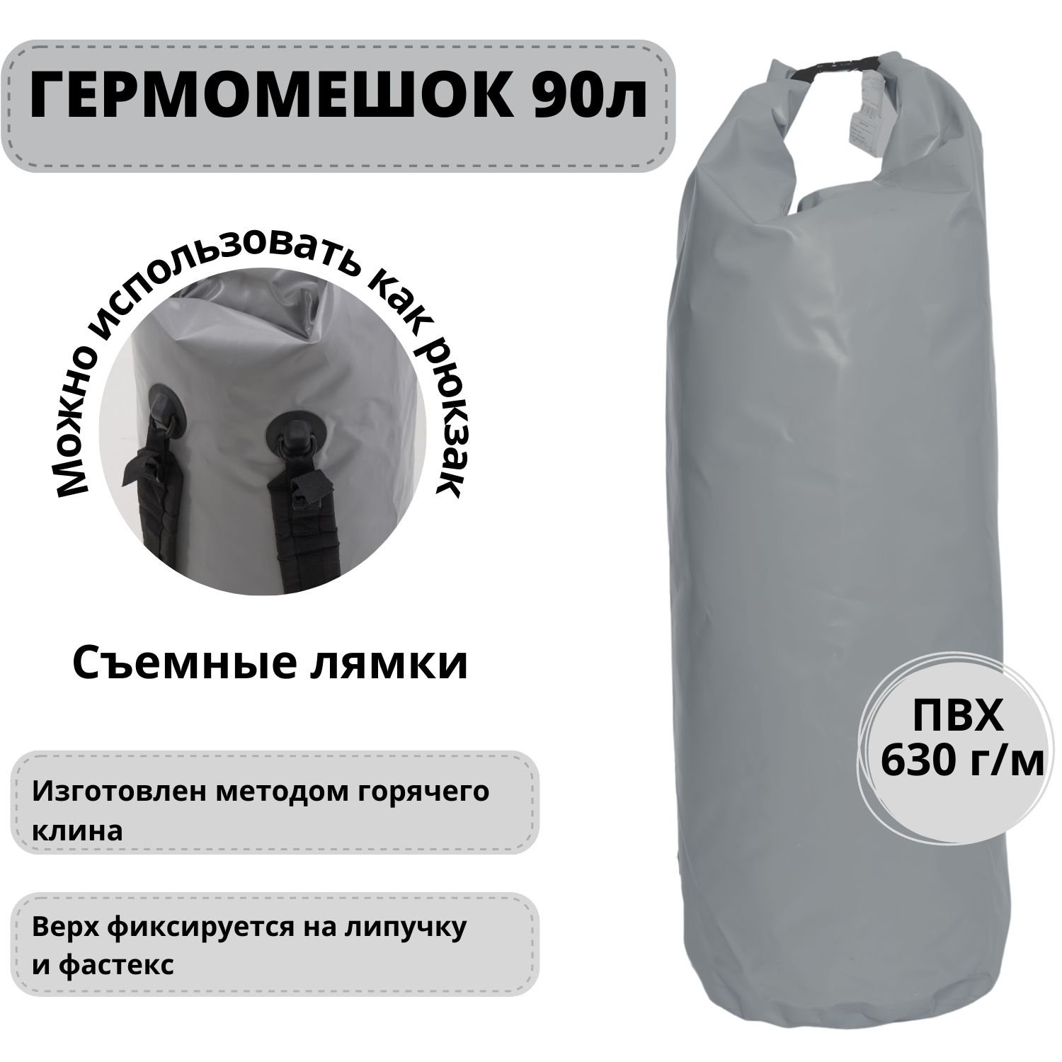 

Гермомешок Белый Камень серый 90л, 5