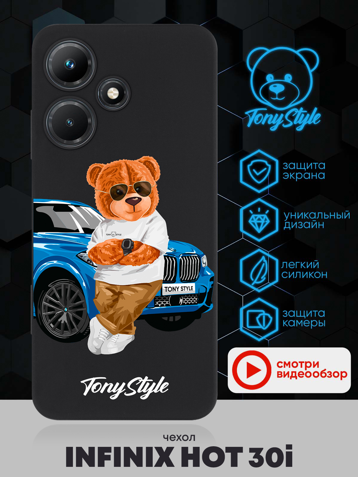 

Чехол для смартфона Infinix Hot 30i Tony Style с машиной черный, Голубой;коричневый;белый
