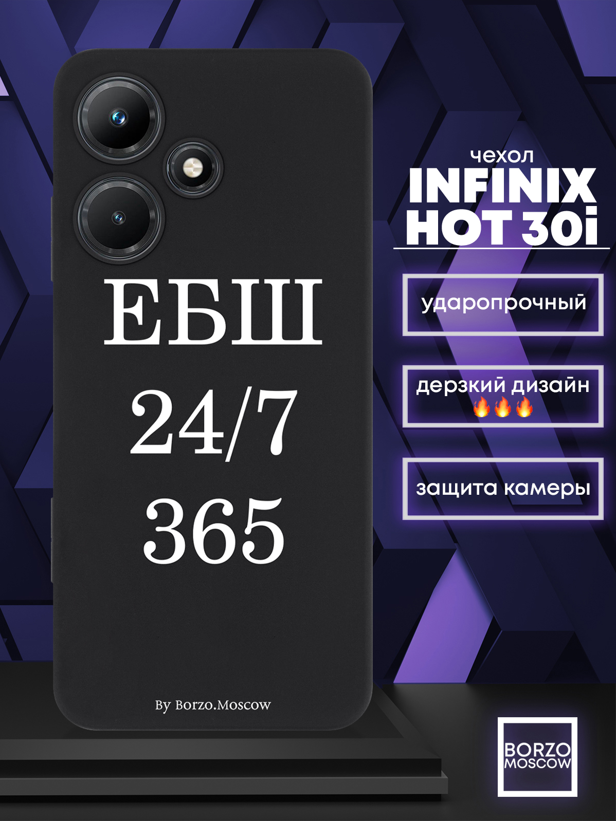

Чехол для смартфона Infinix Hot 30i ЕБШ 24/7/365 черный, Белый;черный