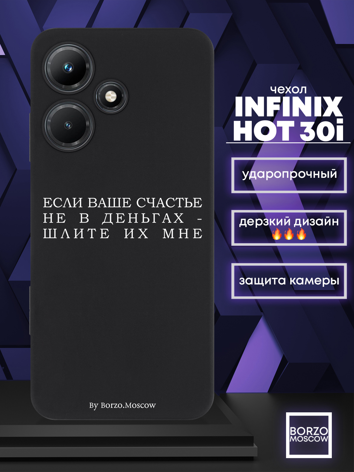 Чехол для смартфона Infinix Hot 30i Если счастье не в деньгах - шлите их мне черный