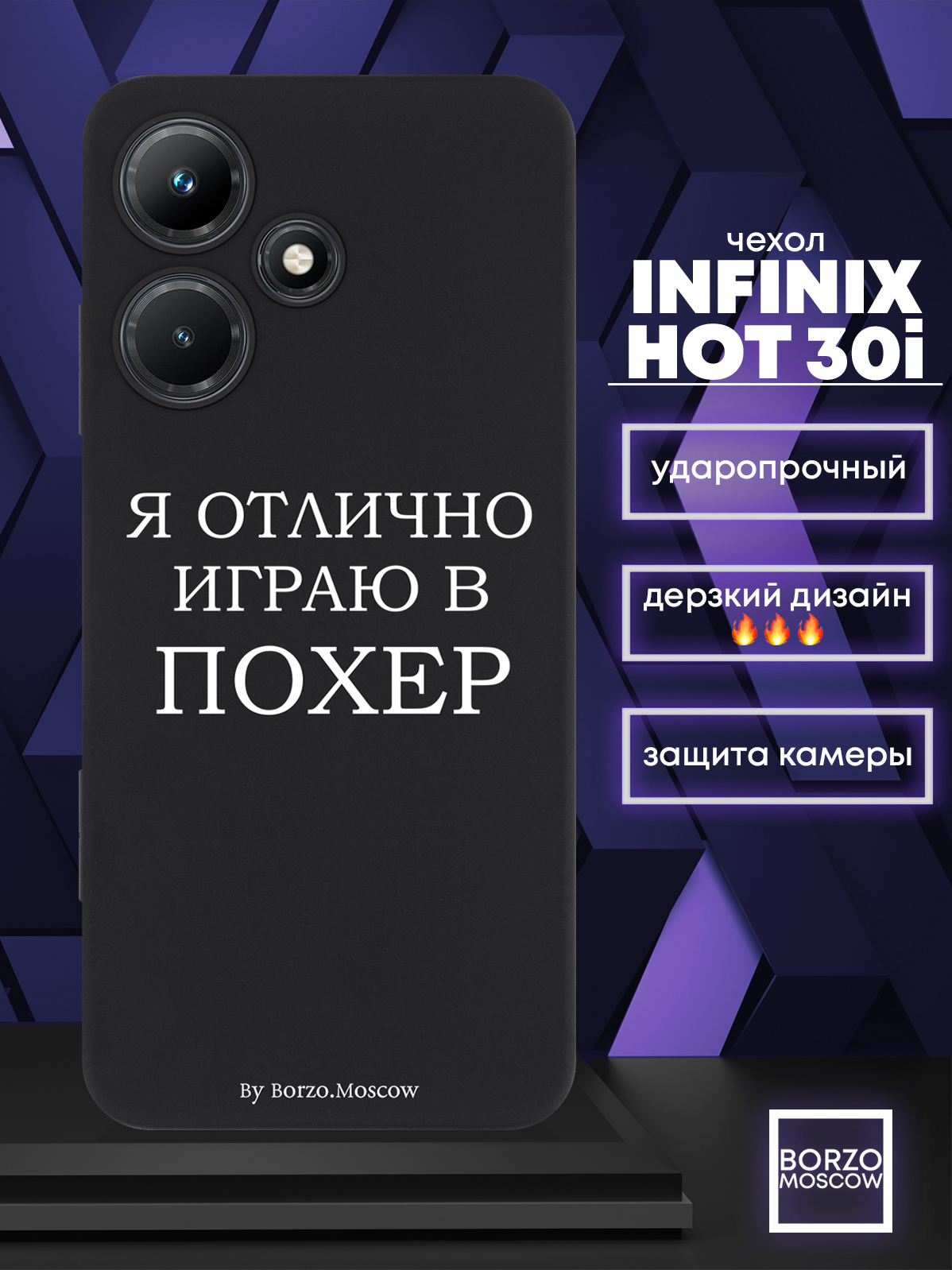 

Чехол для смартфона Infinix Hot 30i Я отлично играю черный, Белый;черный