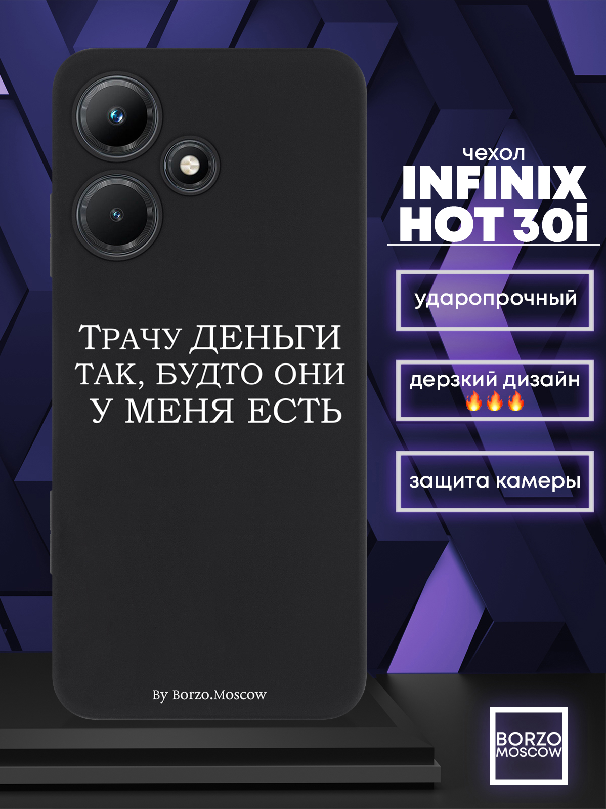 

Чехол для смартфона Infinix Hot 30i Трачу деньги черный, Белый;черный