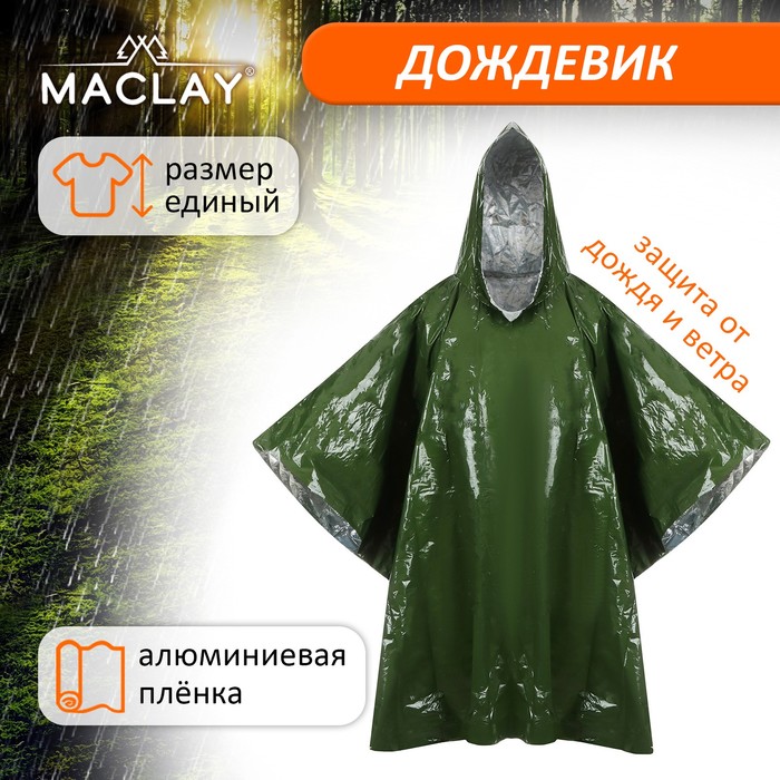 

Дождевик унисекс Maclay 9742290 хаки, Зеленый, 9742290