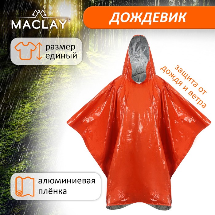 Дождевик унисекс Maclay 9742289 оранжевый 1233₽