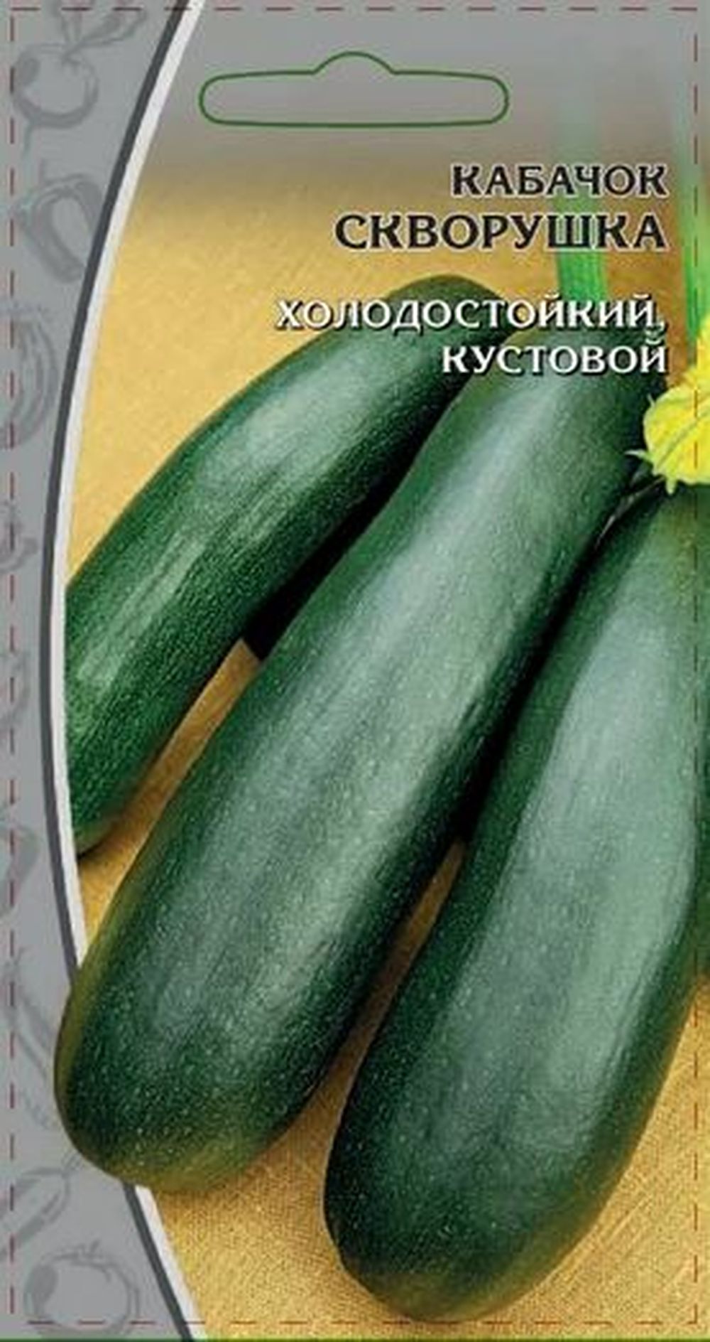 

Кабачок Скворушка, 1г