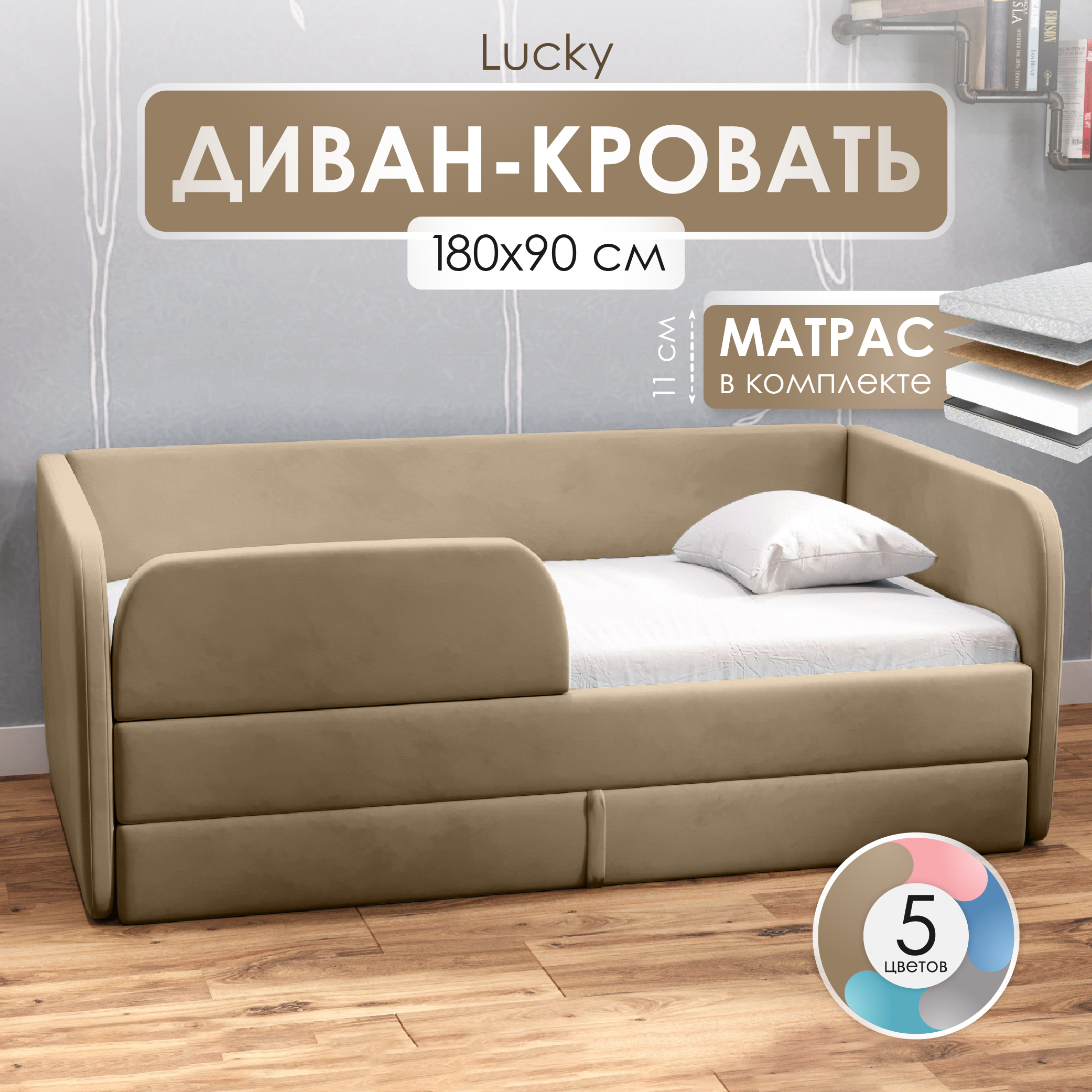 

Кровать-диван SleepAngel Luсky 180x90 с ящиком и матрасом цвет бежевый