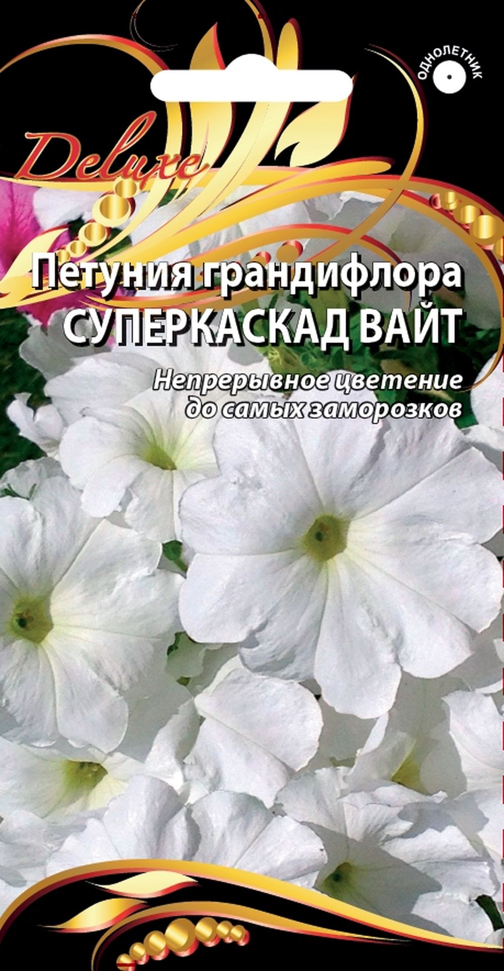 Петуния грандифлора Суперкаскад Вайт, 10шт