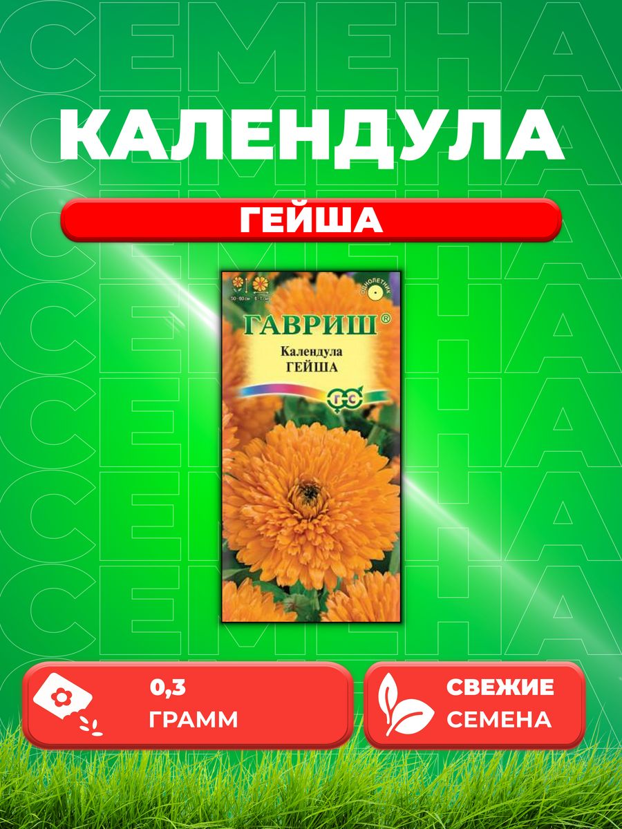 

Семена Календула Гейша 0,3 г