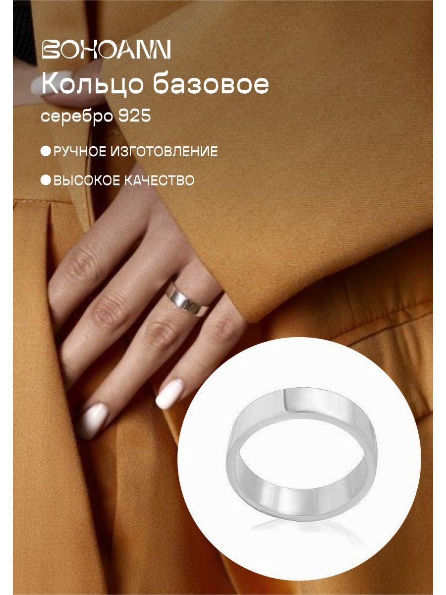 

Кольцо из серебра р. 15,5 BOHOANN 80002777б, 80002777б