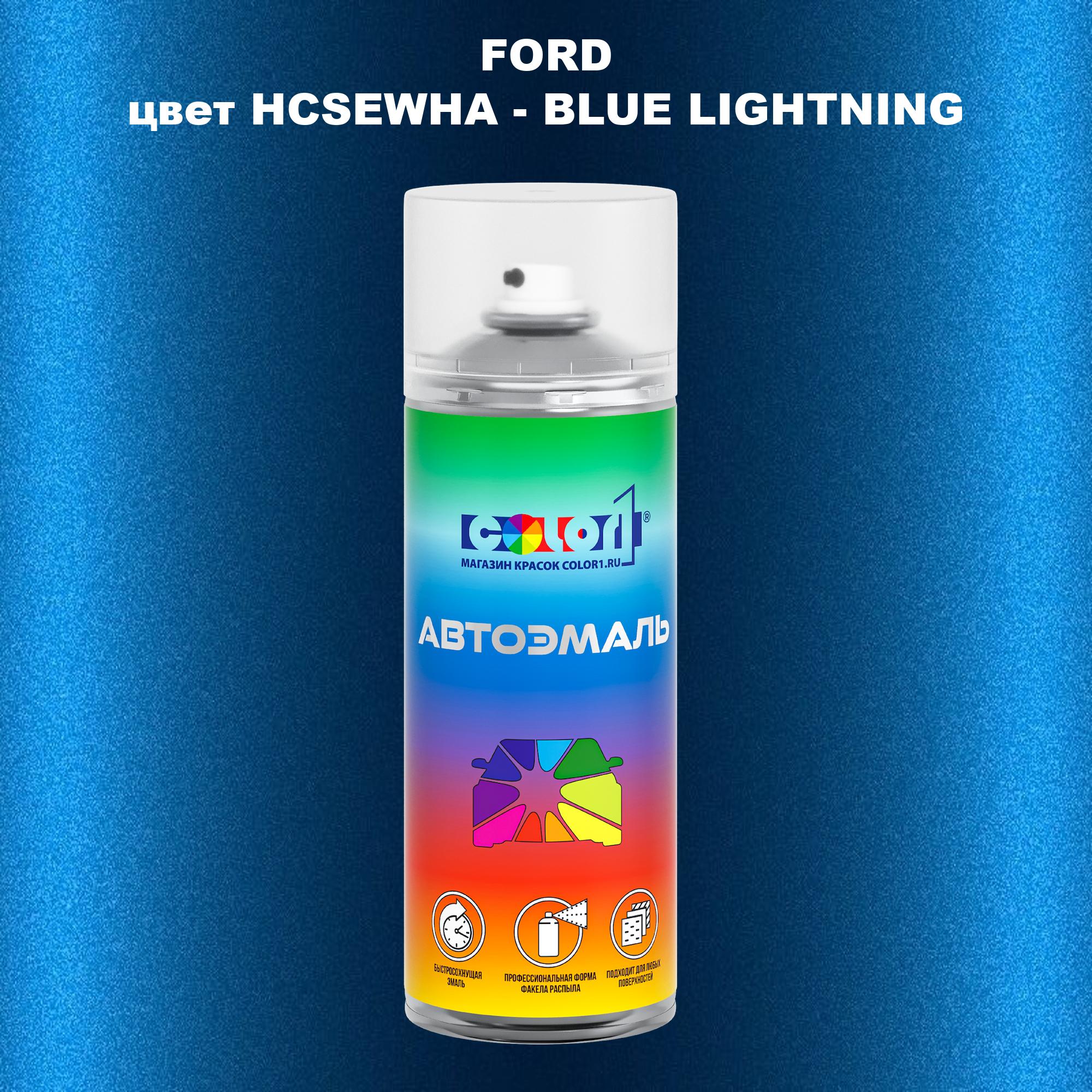 

Аэрозольная краска COLOR1 для FORD, цвет HCSEWHA - BLUE LIGHTNING, Синий