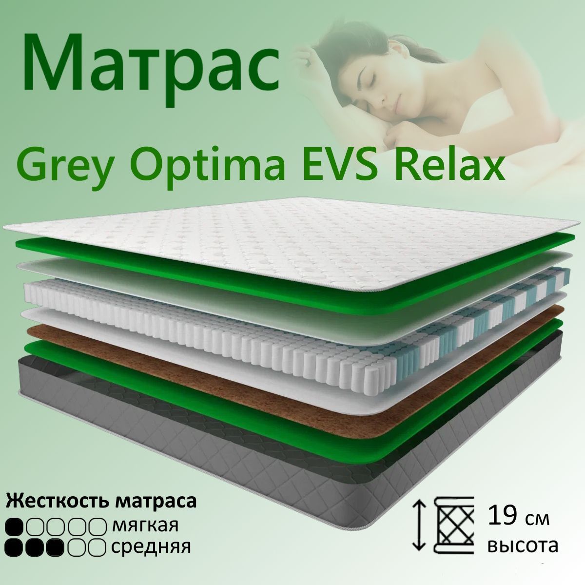 

Матрас YANSON Grey Optima EVS Relax 70-180, Белый, Grey Optima EVS Relax