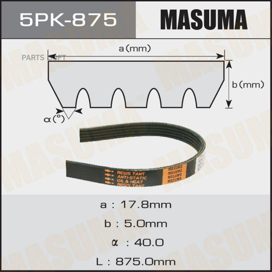 

Ремень Masuma 5PK875