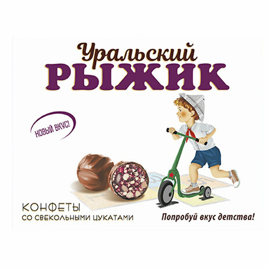 Уральский рыжик