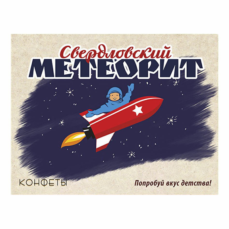 

Конфеты Настоящий шоколад Свердловский метеорит из грильяжа покрытые шоколадом 110 г