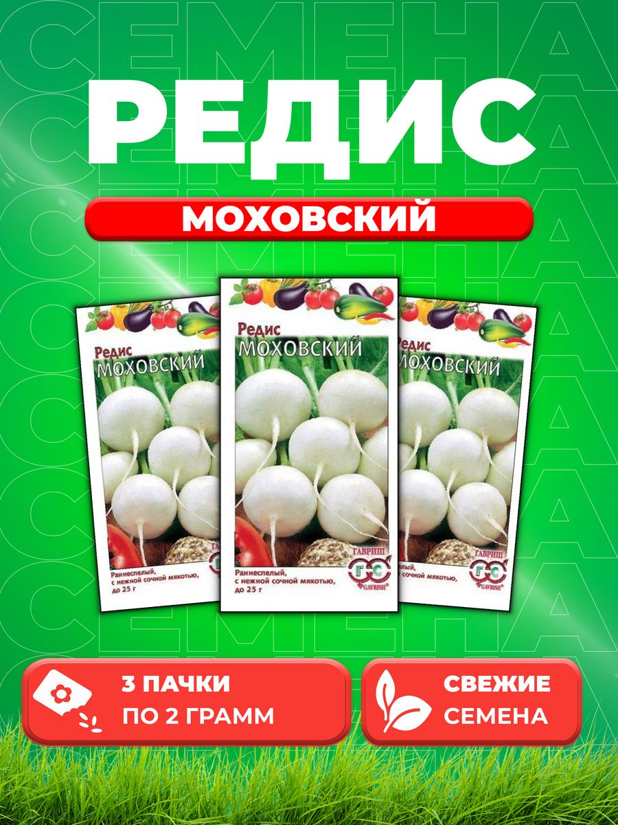 

Семена редис Гавриш Моховский 00001702-3 3 уп.