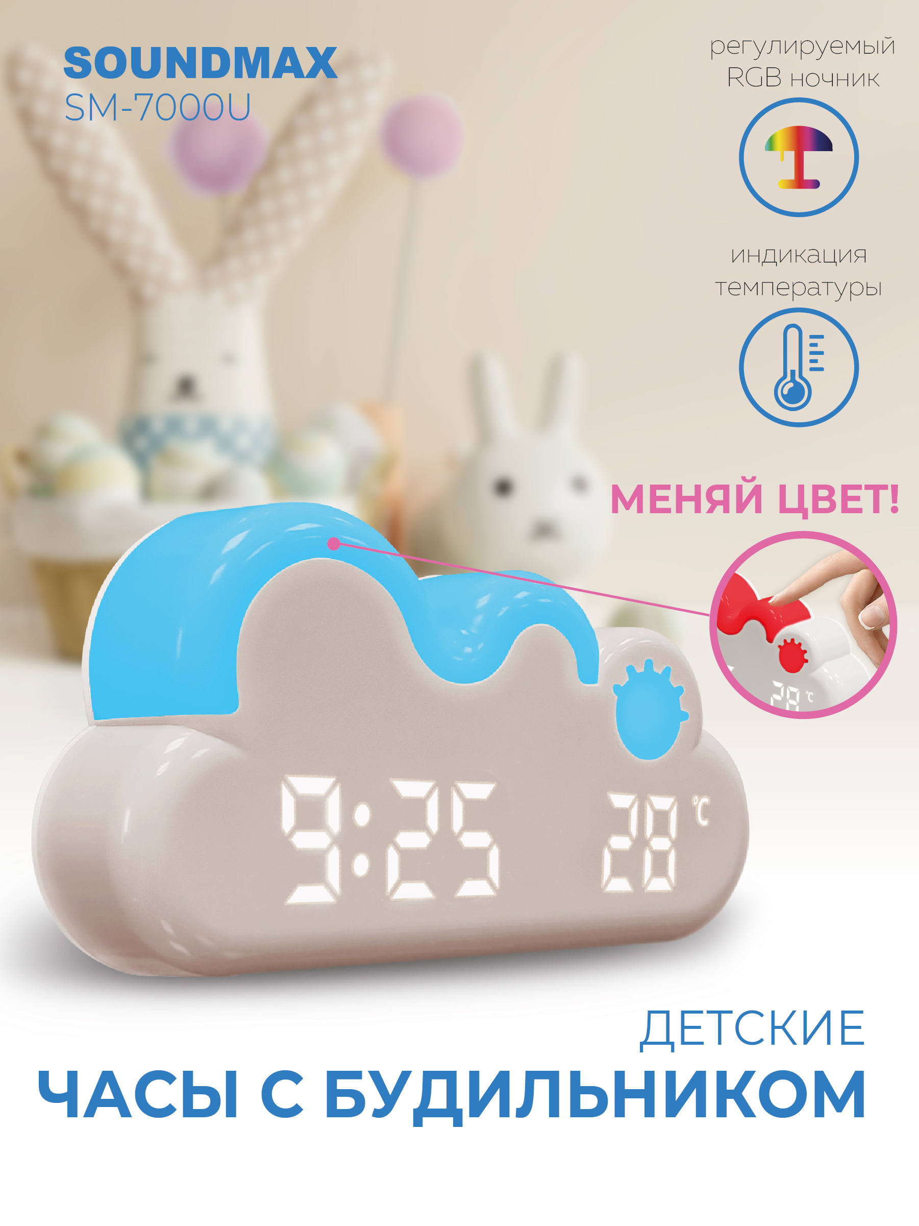 

Часы Soundmax SM-7000U с будильником, SM-7000U(белый)