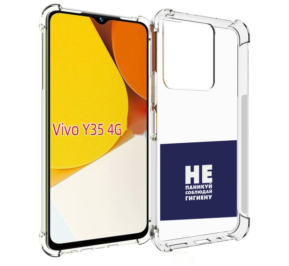 Чехол MyPads гигиена для Vivo Y35 4G 2022 / Vivo Y22