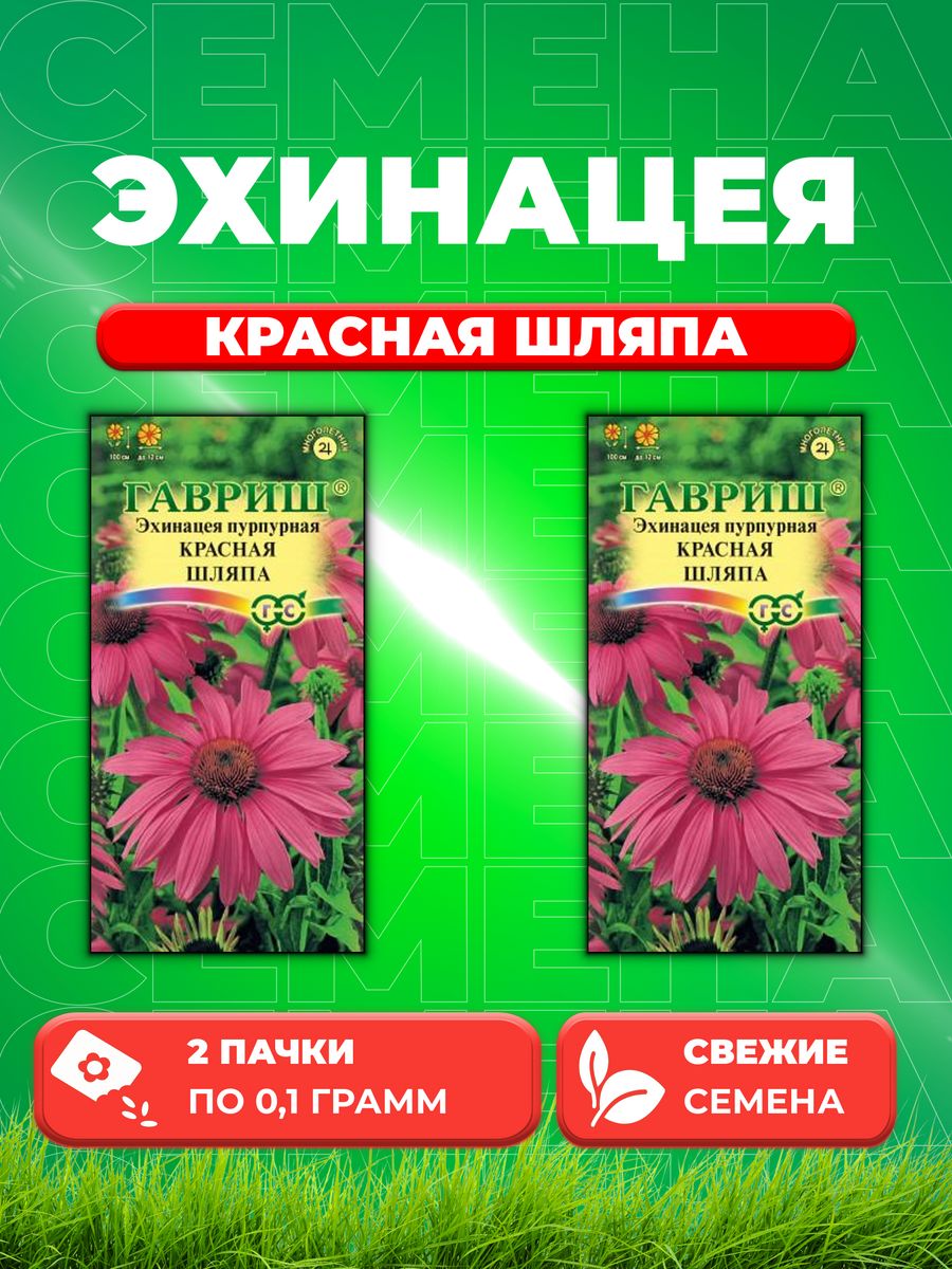 

Семена эхинацея Гавриш Красная Шляпа 00001649-2 2 уп.