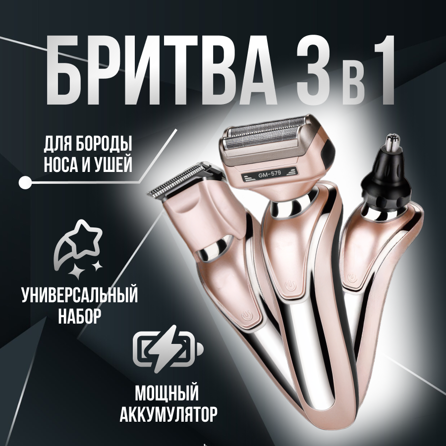 

Триммер GEEMY 579 розовый, 579