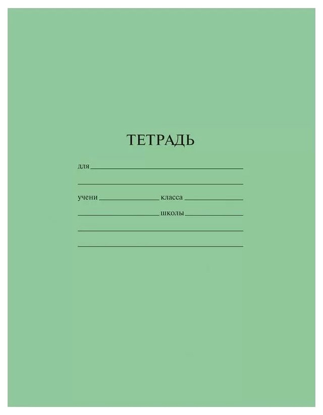 

Тетрадь школьная ArtSpace 0 Эконом клетка 18 листов A5 1 шт, Эконом