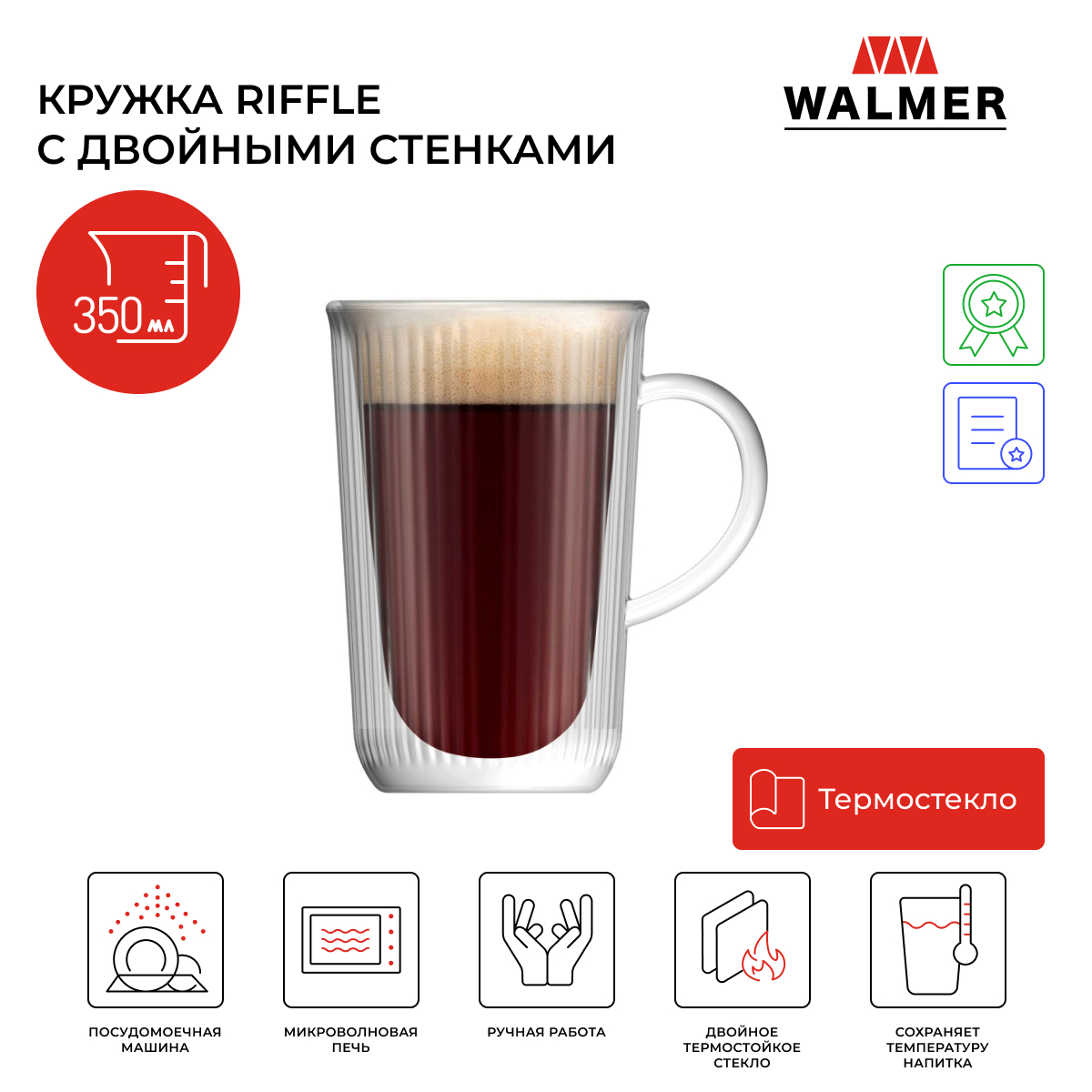 Кружка стеклянная для чая Walmer Riffle с двойными стенками, 350 мл, W37001048