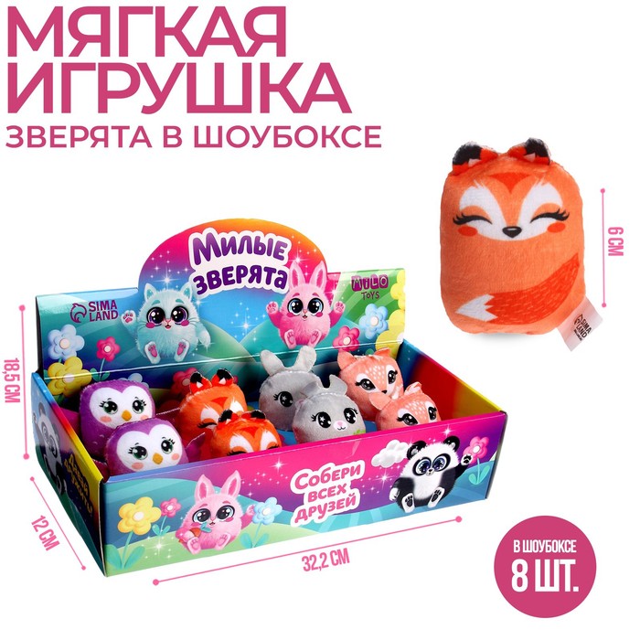 

Мягкая игрушка «Милые зверята» МИКС (8 шт.), Оранжевый