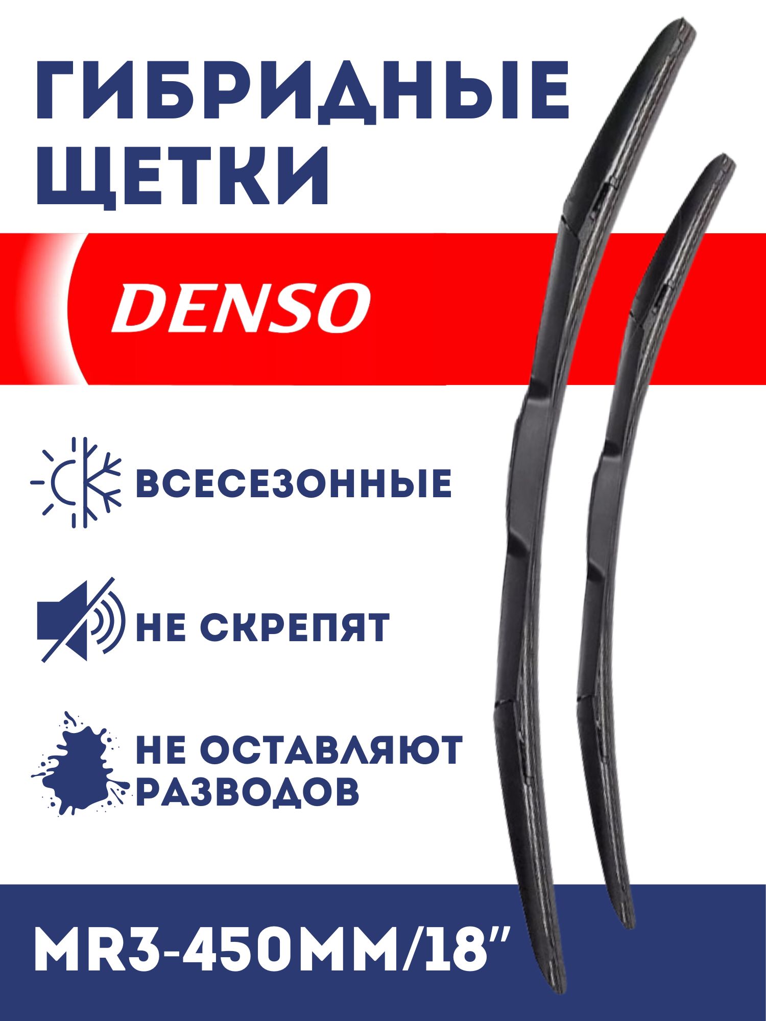 

Щетка стеклоочистителя DENSO MR3-450mm/18”, MR