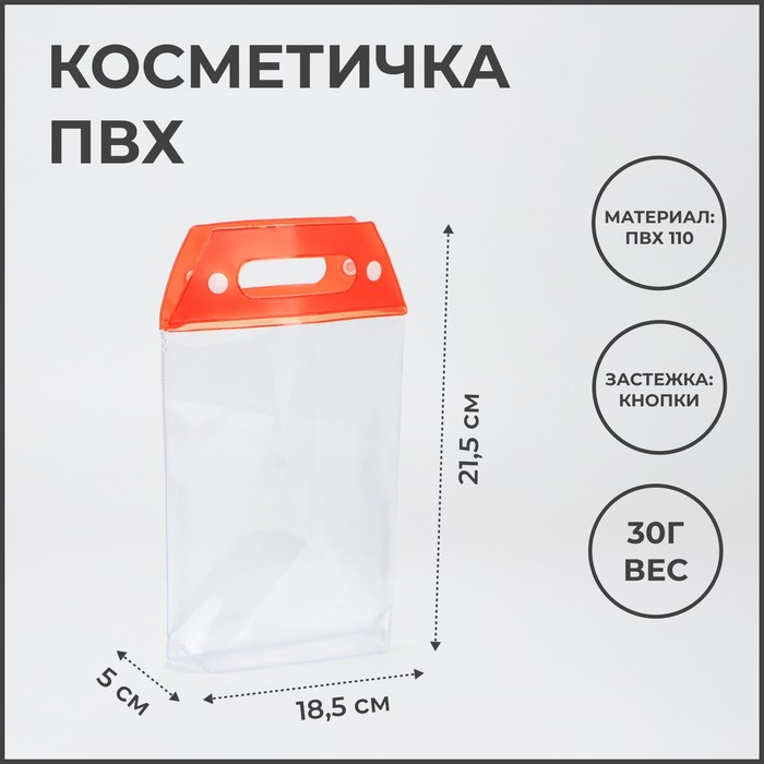 

Косметичка на кнопках, цвет прозрачный/красный (2 шт)