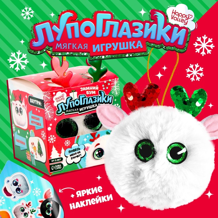 Мягкая игрушка Лупоглазики Олеша 2820₽