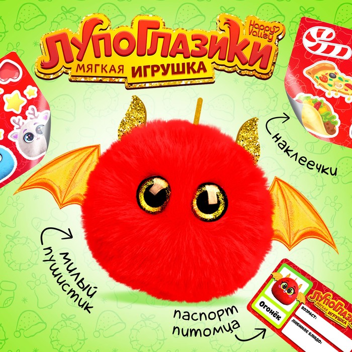 Мягкая игрушка Лупоглазики Огонек 2910₽