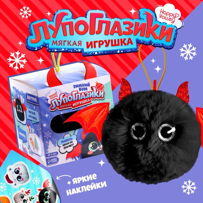 Мягкая игрушка Лупоглазики Крылатик 1310₽