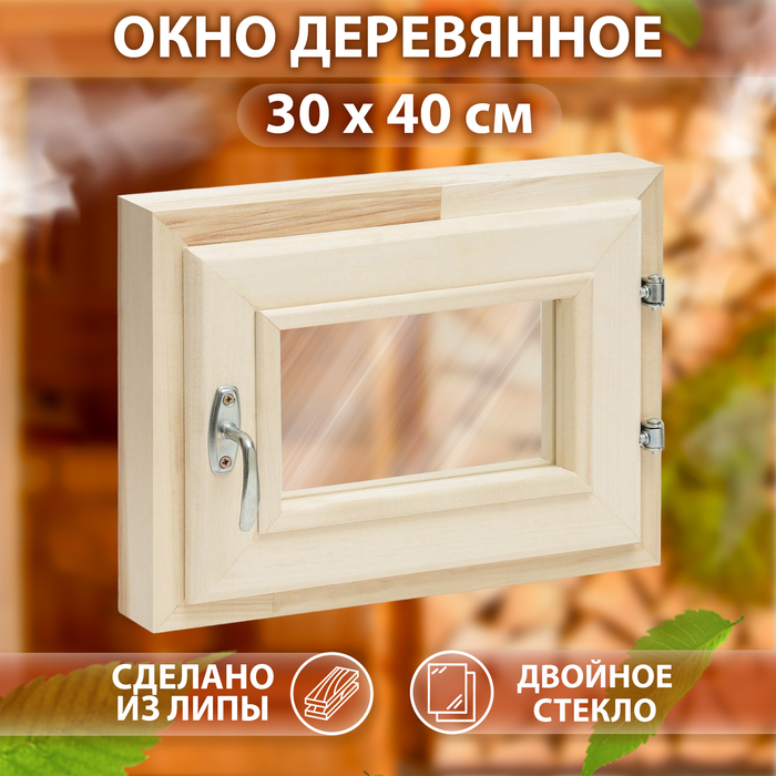 Окно, 40x30см, двойное стекло ЛИПА