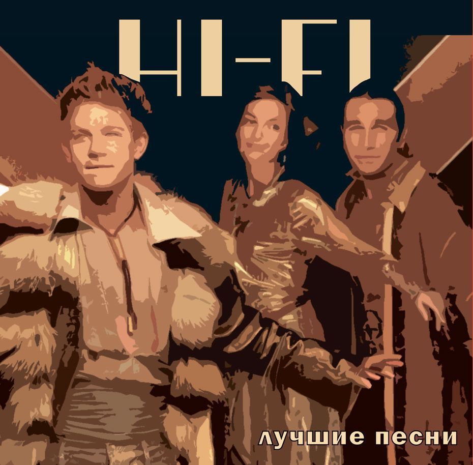 

HiFi Лучшие Песни (LP), Лучшие Песни