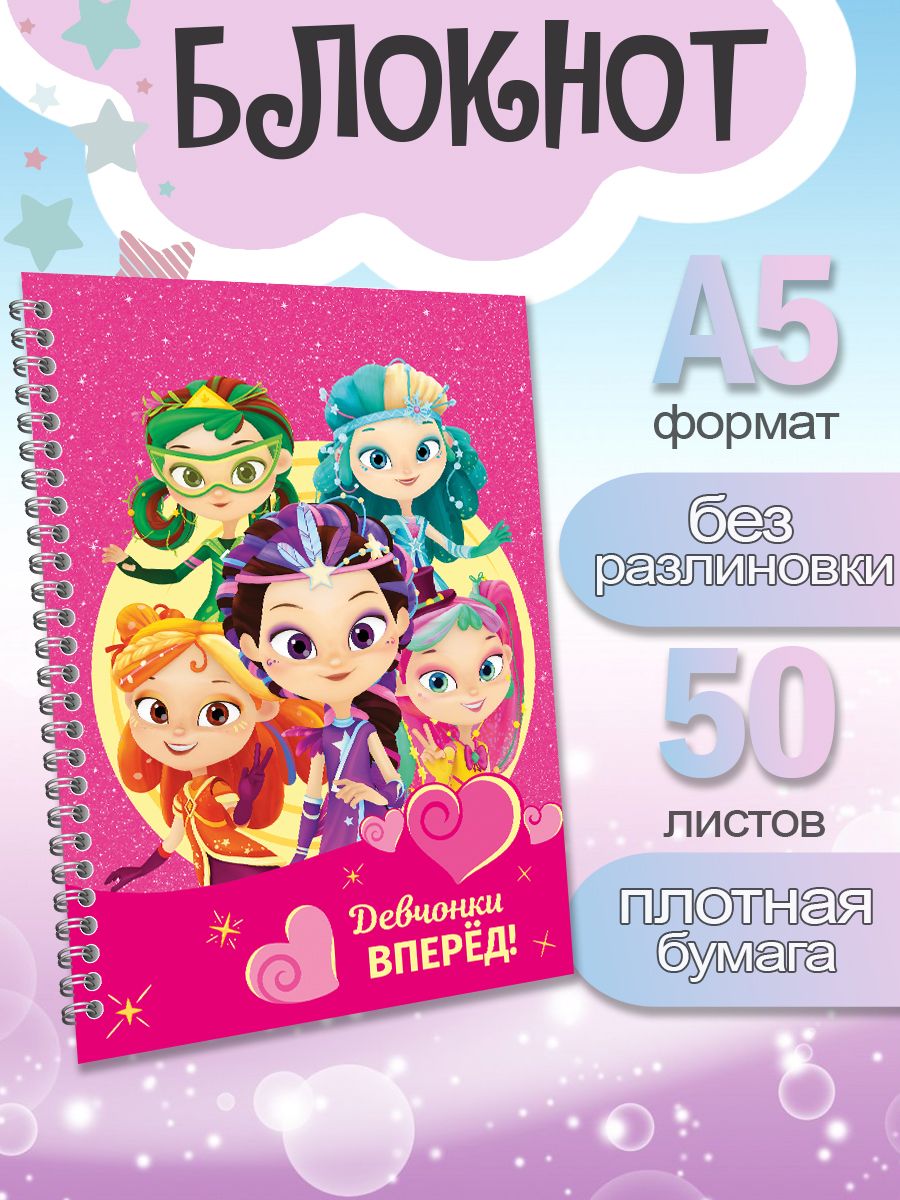 

Блокнот ArtCraft с плотными белыми листами А5 Сказочный Патруль, 50 листов, патруль